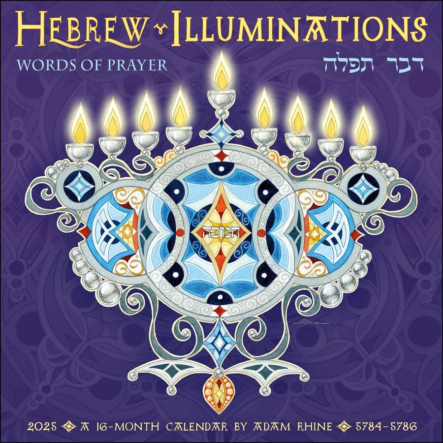 Hebrew Illuminations 2025 Wall Calendar    